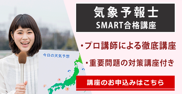 気象予報士